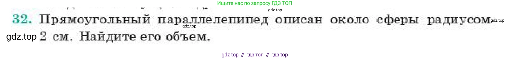 ГДЗ Геометрия, 11 класс Учебник, авторы: Смирнов Виктор Анатольевич, Туяков Есенкельды Алыбаевич, издательство Мектеп, Алматы, 2019, страница 103, номер 32, Условие