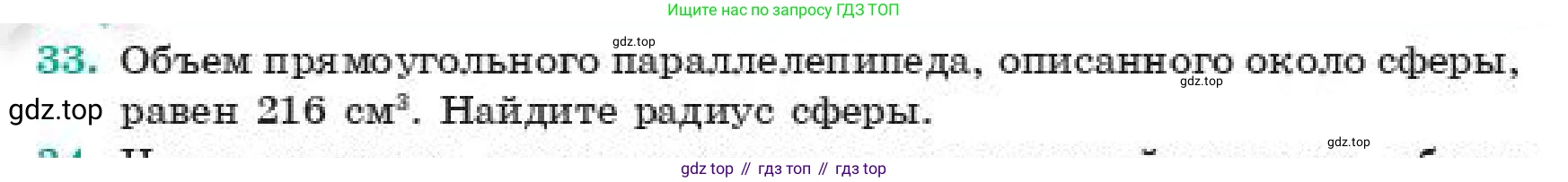 ГДЗ Геометрия, 11 класс Учебник, авторы: Смирнов Виктор Анатольевич, Туяков Есенкельды Алыбаевич, издательство Мектеп, Алматы, 2019, страница 104, номер 33, Условие