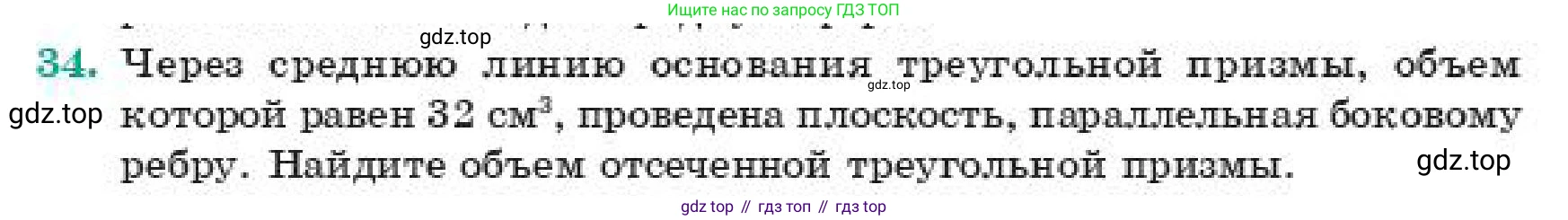 ГДЗ Геометрия, 11 класс Учебник, авторы: Смирнов Виктор Анатольевич, Туяков Есенкельды Алыбаевич, издательство Мектеп, Алматы, 2019, страница 104, номер 34, Условие