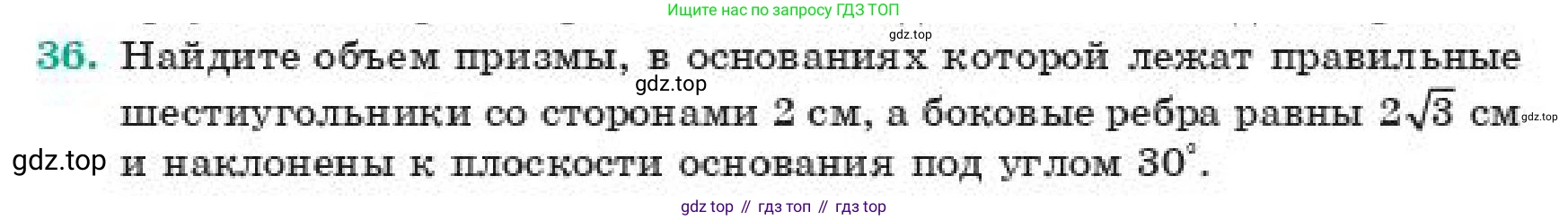 ГДЗ Геометрия, 11 класс Учебник, авторы: Смирнов Виктор Анатольевич, Туяков Есенкельды Алыбаевич, издательство Мектеп, Алматы, 2019, страница 104, номер 36, Условие