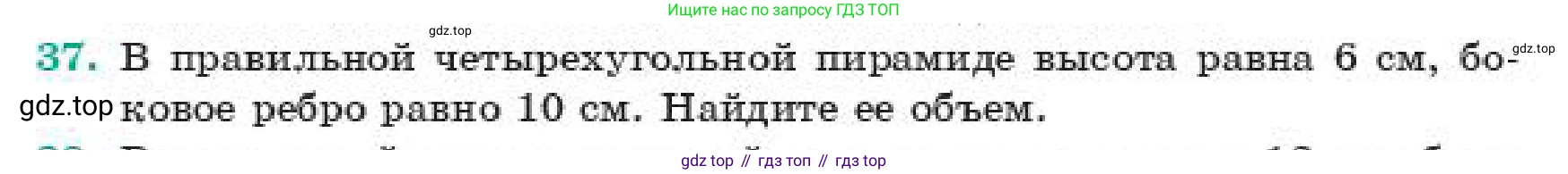 ГДЗ Геометрия, 11 класс Учебник, авторы: Смирнов Виктор Анатольевич, Туяков Есенкельды Алыбаевич, издательство Мектеп, Алматы, 2019, страница 104, номер 37, Условие