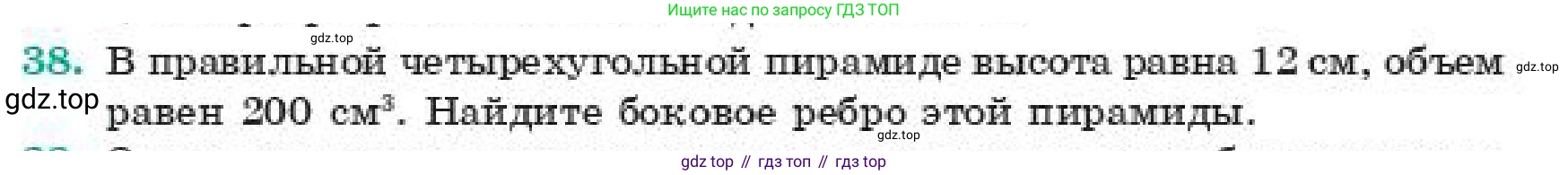 ГДЗ Геометрия, 11 класс Учебник, авторы: Смирнов Виктор Анатольевич, Туяков Есенкельды Алыбаевич, издательство Мектеп, Алматы, 2019, страница 104, номер 38, Условие