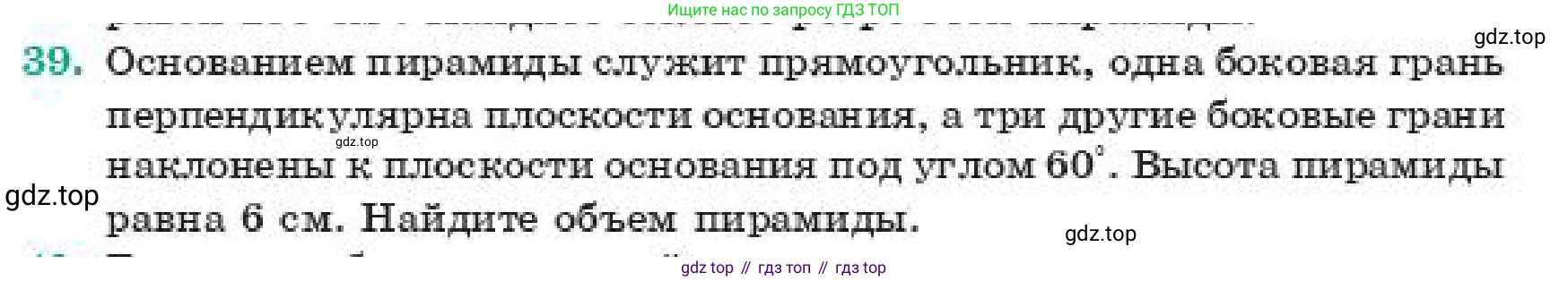 ГДЗ Геометрия, 11 класс Учебник, авторы: Смирнов Виктор Анатольевич, Туяков Есенкельды Алыбаевич, издательство Мектеп, Алматы, 2019, страница 104, номер 39, Условие