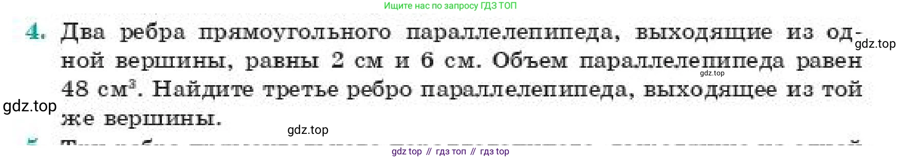 ГДЗ Геометрия, 11 класс Учебник, авторы: Смирнов Виктор Анатольевич, Туяков Есенкельды Алыбаевич, издательство Мектеп, Алматы, 2019, страница 102, номер 4, Условие