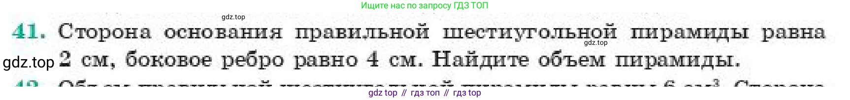 ГДЗ Геометрия, 11 класс Учебник, авторы: Смирнов Виктор Анатольевич, Туяков Есенкельды Алыбаевич, издательство Мектеп, Алматы, 2019, страница 104, номер 41, Условие