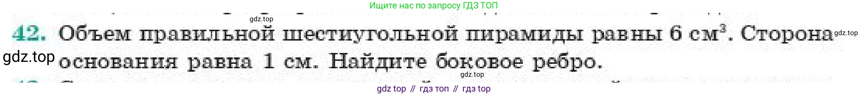 ГДЗ Геометрия, 11 класс Учебник, авторы: Смирнов Виктор Анатольевич, Туяков Есенкельды Алыбаевич, издательство Мектеп, Алматы, 2019, страница 104, номер 42, Условие