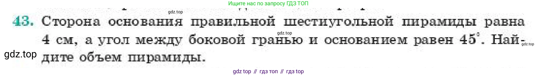 ГДЗ Геометрия, 11 класс Учебник, авторы: Смирнов Виктор Анатольевич, Туяков Есенкельды Алыбаевич, издательство Мектеп, Алматы, 2019, страница 104, номер 43, Условие
