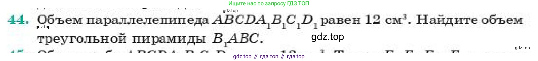 ГДЗ Геометрия, 11 класс Учебник, авторы: Смирнов Виктор Анатольевич, Туяков Есенкельды Алыбаевич, издательство Мектеп, Алматы, 2019, страница 104, номер 44, Условие