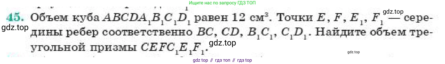 ГДЗ Геометрия, 11 класс Учебник, авторы: Смирнов Виктор Анатольевич, Туяков Есенкельды Алыбаевич, издательство Мектеп, Алматы, 2019, страница 104, номер 45, Условие