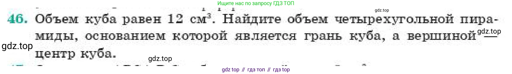 ГДЗ Геометрия, 11 класс Учебник, авторы: Смирнов Виктор Анатольевич, Туяков Есенкельды Алыбаевич, издательство Мектеп, Алматы, 2019, страница 104, номер 46, Условие