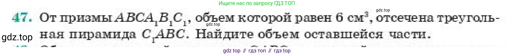ГДЗ Геометрия, 11 класс Учебник, авторы: Смирнов Виктор Анатольевич, Туяков Есенкельды Алыбаевич, издательство Мектеп, Алматы, 2019, страница 104, номер 47, Условие
