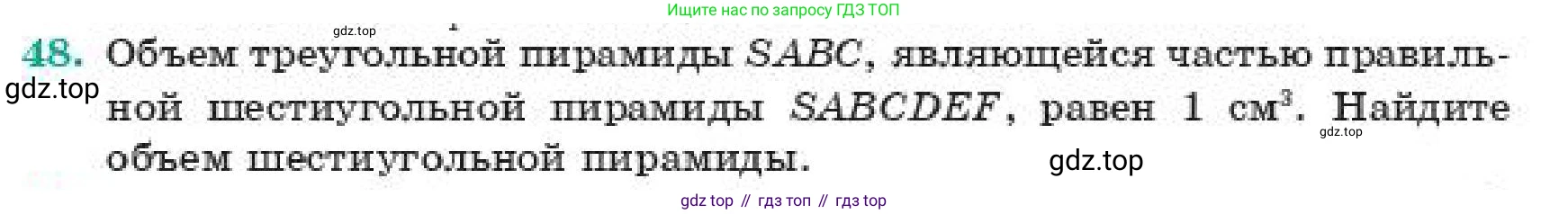 ГДЗ Геометрия, 11 класс Учебник, авторы: Смирнов Виктор Анатольевич, Туяков Есенкельды Алыбаевич, издательство Мектеп, Алматы, 2019, страница 104, номер 48, Условие