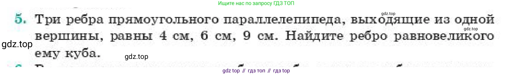 ГДЗ Геометрия, 11 класс Учебник, авторы: Смирнов Виктор Анатольевич, Туяков Есенкельды Алыбаевич, издательство Мектеп, Алматы, 2019, страница 102, номер 5, Условие