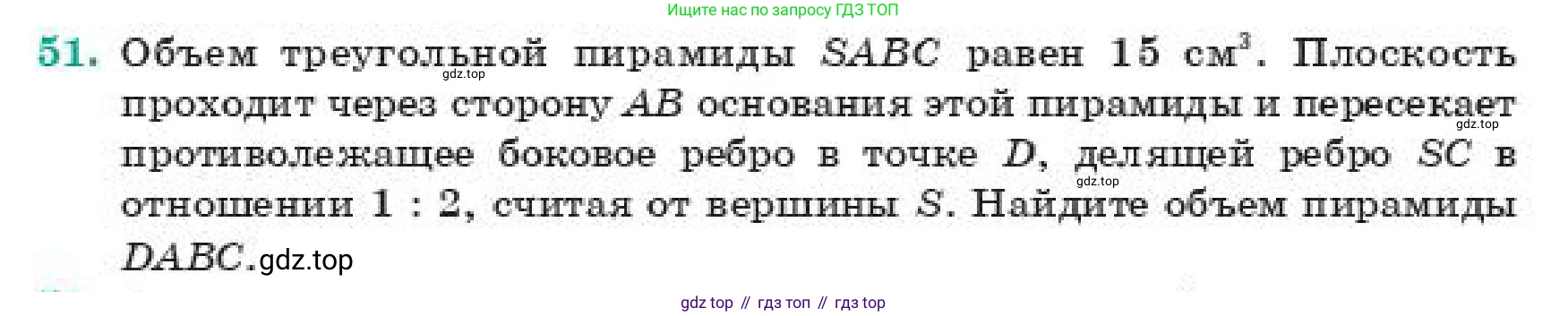 ГДЗ Геометрия, 11 класс Учебник, авторы: Смирнов Виктор Анатольевич, Туяков Есенкельды Алыбаевич, издательство Мектеп, Алматы, 2019, страница 105, номер 51, Условие