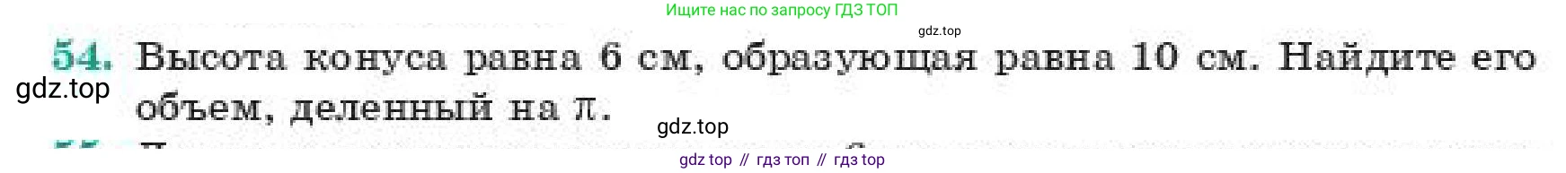 ГДЗ Геометрия, 11 класс Учебник, авторы: Смирнов Виктор Анатольевич, Туяков Есенкельды Алыбаевич, издательство Мектеп, Алматы, 2019, страница 105, номер 54, Условие