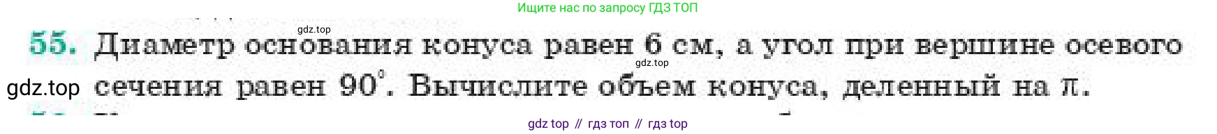 ГДЗ Геометрия, 11 класс Учебник, авторы: Смирнов Виктор Анатольевич, Туяков Есенкельды Алыбаевич, издательство Мектеп, Алматы, 2019, страница 105, номер 55, Условие