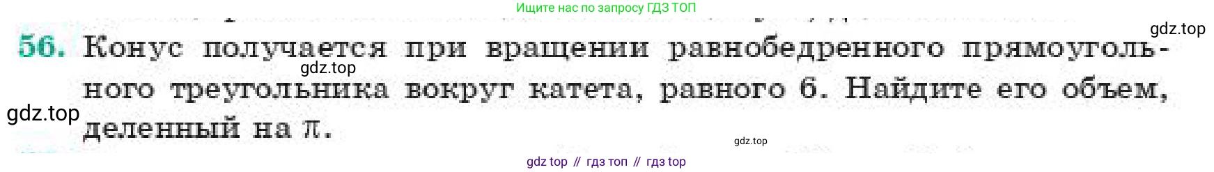 ГДЗ Геометрия, 11 класс Учебник, авторы: Смирнов Виктор Анатольевич, Туяков Есенкельды Алыбаевич, издательство Мектеп, Алматы, 2019, страница 105, номер 56, Условие