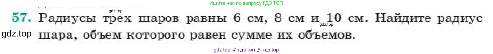 ГДЗ Геометрия, 11 класс Учебник, авторы: Смирнов Виктор Анатольевич, Туяков Есенкельды Алыбаевич, издательство Мектеп, Алматы, 2019, страница 105, номер 57, Условие