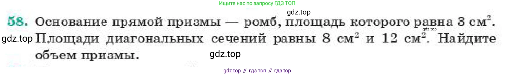 ГДЗ Геометрия, 11 класс Учебник, авторы: Смирнов Виктор Анатольевич, Туяков Есенкельды Алыбаевич, издательство Мектеп, Алматы, 2019, страница 105, номер 58, Условие