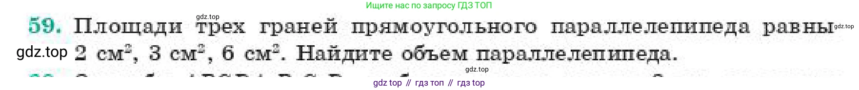 ГДЗ Геометрия, 11 класс Учебник, авторы: Смирнов Виктор Анатольевич, Туяков Есенкельды Алыбаевич, издательство Мектеп, Алматы, 2019, страница 105, номер 59, Условие