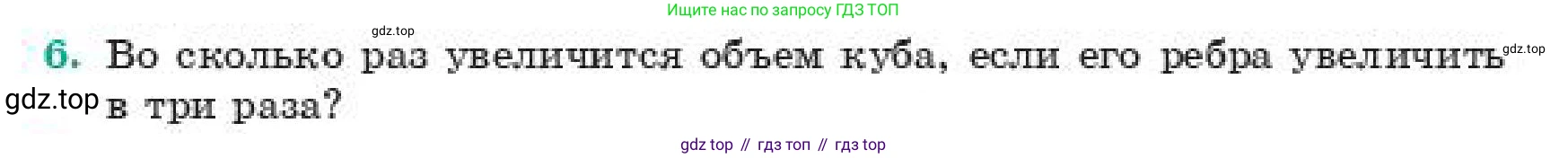ГДЗ Геометрия, 11 класс Учебник, авторы: Смирнов Виктор Анатольевич, Туяков Есенкельды Алыбаевич, издательство Мектеп, Алматы, 2019, страница 102, номер 6, Условие