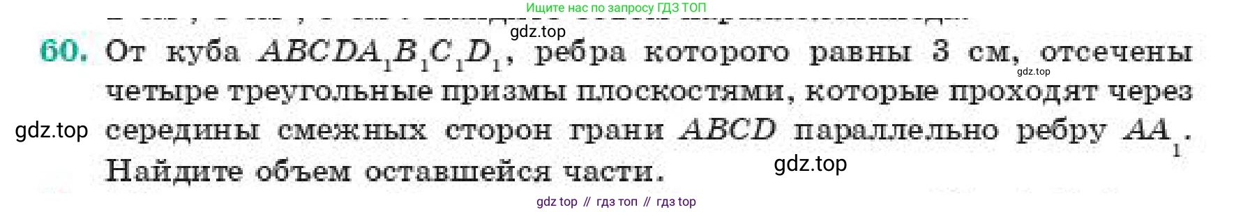 ГДЗ Геометрия, 11 класс Учебник, авторы: Смирнов Виктор Анатольевич, Туяков Есенкельды Алыбаевич, издательство Мектеп, Алматы, 2019, страница 105, номер 60, Условие