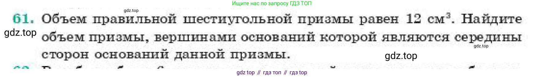 ГДЗ Геометрия, 11 класс Учебник, авторы: Смирнов Виктор Анатольевич, Туяков Есенкельды Алыбаевич, издательство Мектеп, Алматы, 2019, страница 105, номер 61, Условие