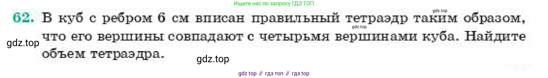 ГДЗ Геометрия, 11 класс Учебник, авторы: Смирнов Виктор Анатольевич, Туяков Есенкельды Алыбаевич, издательство Мектеп, Алматы, 2019, страница 105, номер 62, Условие