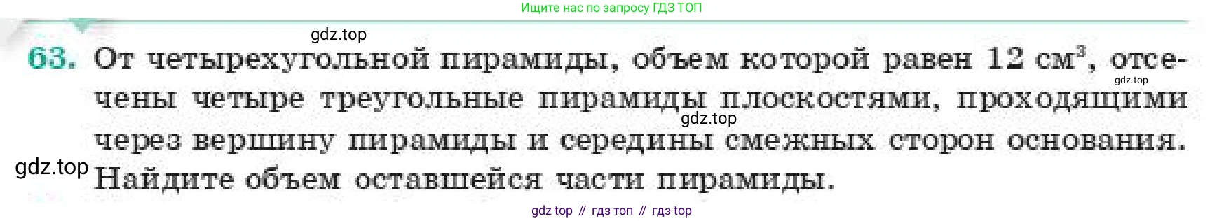 ГДЗ Геометрия, 11 класс Учебник, авторы: Смирнов Виктор Анатольевич, Туяков Есенкельды Алыбаевич, издательство Мектеп, Алматы, 2019, страница 106, номер 63, Условие