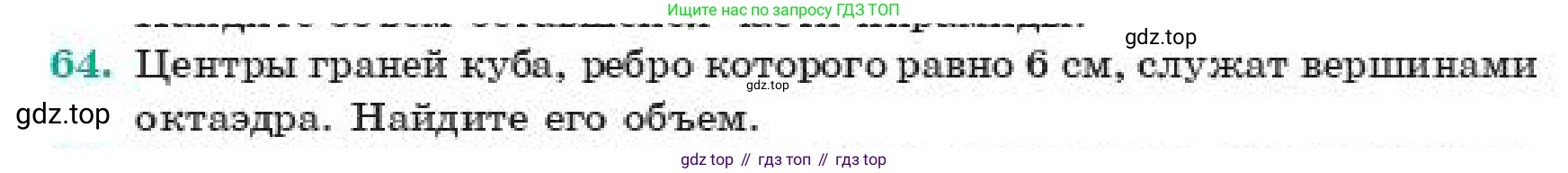 ГДЗ Геометрия, 11 класс Учебник, авторы: Смирнов Виктор Анатольевич, Туяков Есенкельды Алыбаевич, издательство Мектеп, Алматы, 2019, страница 106, номер 64, Условие