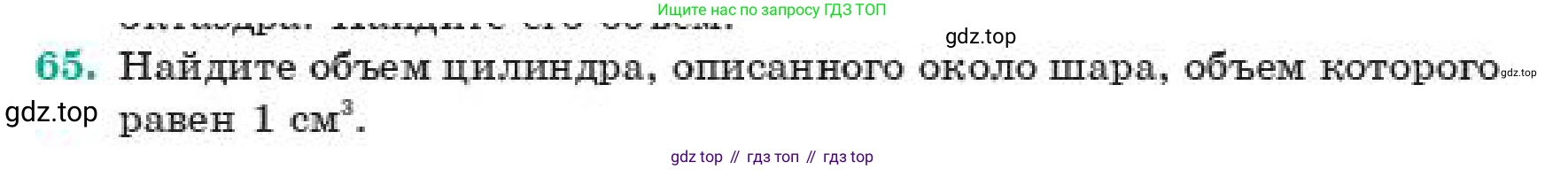 ГДЗ Геометрия, 11 класс Учебник, авторы: Смирнов Виктор Анатольевич, Туяков Есенкельды Алыбаевич, издательство Мектеп, Алматы, 2019, страница 106, номер 65, Условие