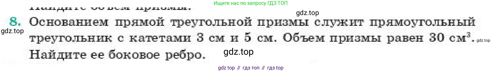 ГДЗ Геометрия, 11 класс Учебник, авторы: Смирнов Виктор Анатольевич, Туяков Есенкельды Алыбаевич, издательство Мектеп, Алматы, 2019, страница 102, номер 8, Условие