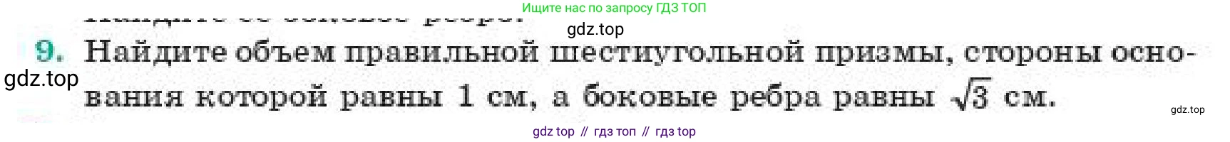 ГДЗ Геометрия, 11 класс Учебник, авторы: Смирнов Виктор Анатольевич, Туяков Есенкельды Алыбаевич, издательство Мектеп, Алматы, 2019, страница 102, номер 9, Условие