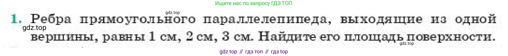 ГДЗ Геометрия, 11 класс Учебник, авторы: Смирнов Виктор Анатольевич, Туяков Есенкельды Алыбаевич, издательство Мектеп, Алматы, 2019, страница 106, номер 1, Условие