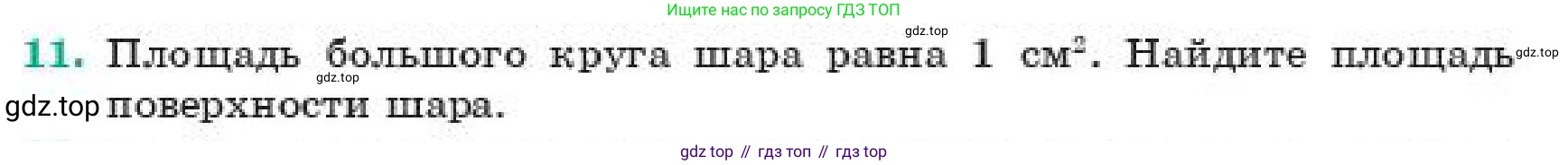 ГДЗ Геометрия, 11 класс Учебник, авторы: Смирнов Виктор Анатольевич, Туяков Есенкельды Алыбаевич, издательство Мектеп, Алматы, 2019, страница 106, номер 11, Условие