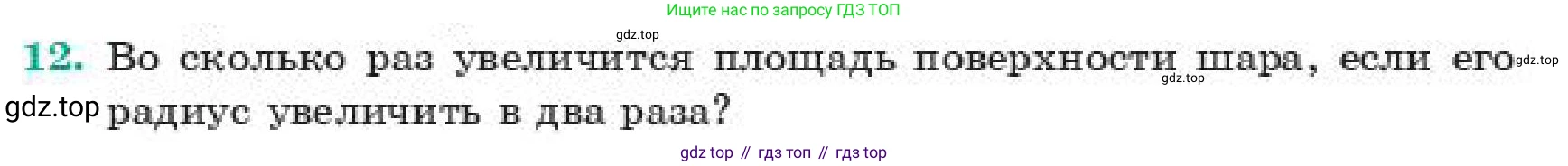 ГДЗ Геометрия, 11 класс Учебник, авторы: Смирнов Виктор Анатольевич, Туяков Есенкельды Алыбаевич, издательство Мектеп, Алматы, 2019, страница 106, номер 12, Условие