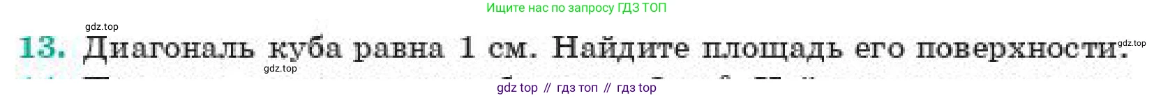 ГДЗ Геометрия, 11 класс Учебник, авторы: Смирнов Виктор Анатольевич, Туяков Есенкельды Алыбаевич, издательство Мектеп, Алматы, 2019, страница 107, номер 13, Условие