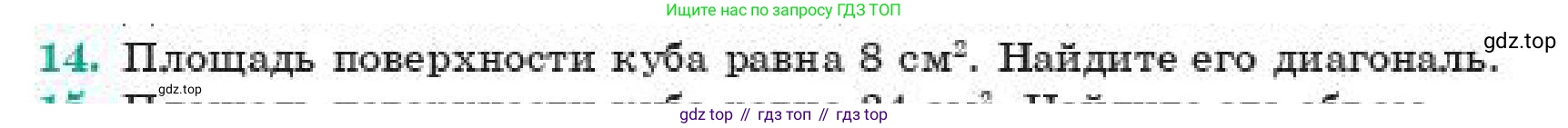 ГДЗ Геометрия, 11 класс Учебник, авторы: Смирнов Виктор Анатольевич, Туяков Есенкельды Алыбаевич, издательство Мектеп, Алматы, 2019, страница 107, номер 14, Условие