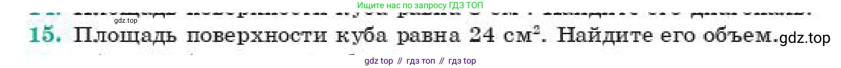 ГДЗ Геометрия, 11 класс Учебник, авторы: Смирнов Виктор Анатольевич, Туяков Есенкельды Алыбаевич, издательство Мектеп, Алматы, 2019, страница 107, номер 15, Условие
