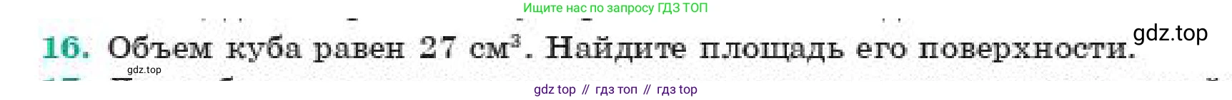 ГДЗ Геометрия, 11 класс Учебник, авторы: Смирнов Виктор Анатольевич, Туяков Есенкельды Алыбаевич, издательство Мектеп, Алматы, 2019, страница 107, номер 16, Условие