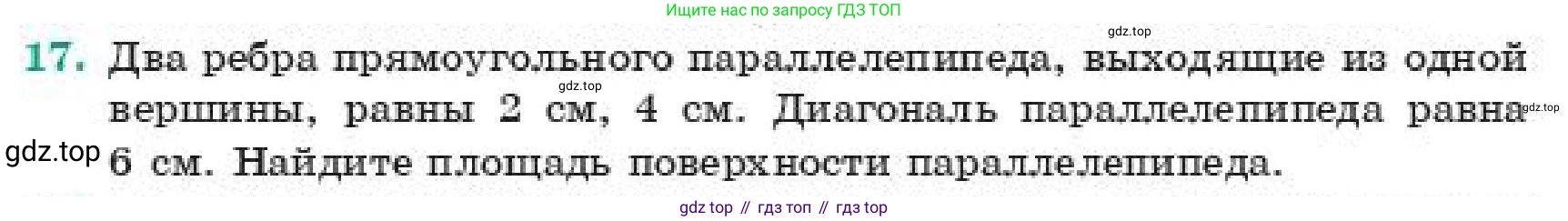 ГДЗ Геометрия, 11 класс Учебник, авторы: Смирнов Виктор Анатольевич, Туяков Есенкельды Алыбаевич, издательство Мектеп, Алматы, 2019, страница 107, номер 17, Условие