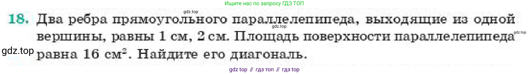 ГДЗ Геометрия, 11 класс Учебник, авторы: Смирнов Виктор Анатольевич, Туяков Есенкельды Алыбаевич, издательство Мектеп, Алматы, 2019, страница 107, номер 18, Условие