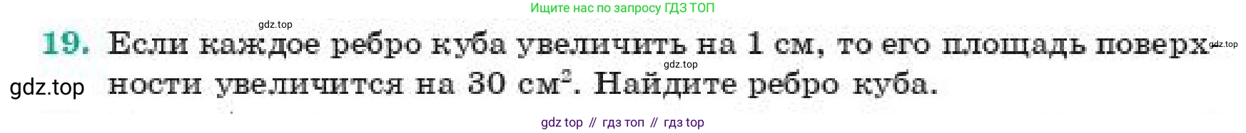 ГДЗ Геометрия, 11 класс Учебник, авторы: Смирнов Виктор Анатольевич, Туяков Есенкельды Алыбаевич, издательство Мектеп, Алматы, 2019, страница 107, номер 19, Условие