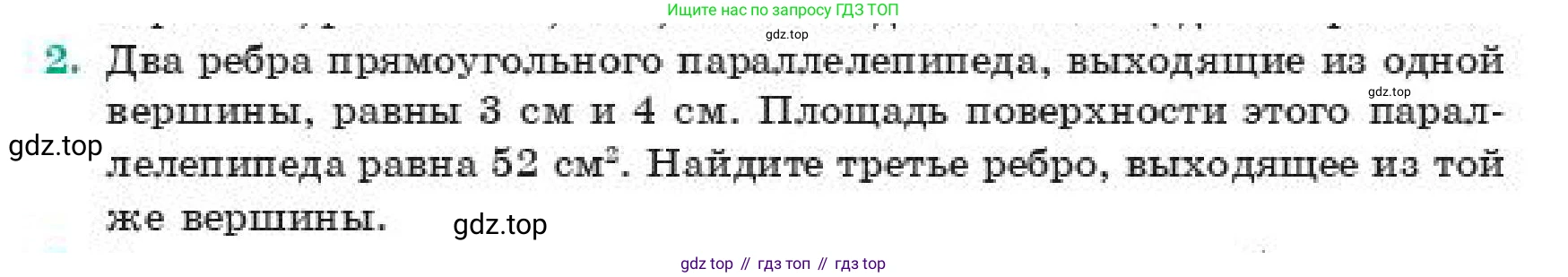ГДЗ Геометрия, 11 класс Учебник, авторы: Смирнов Виктор Анатольевич, Туяков Есенкельды Алыбаевич, издательство Мектеп, Алматы, 2019, страница 106, номер 2, Условие