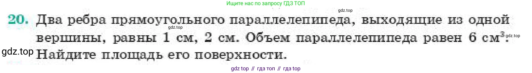 ГДЗ Геометрия, 11 класс Учебник, авторы: Смирнов Виктор Анатольевич, Туяков Есенкельды Алыбаевич, издательство Мектеп, Алматы, 2019, страница 107, номер 20, Условие