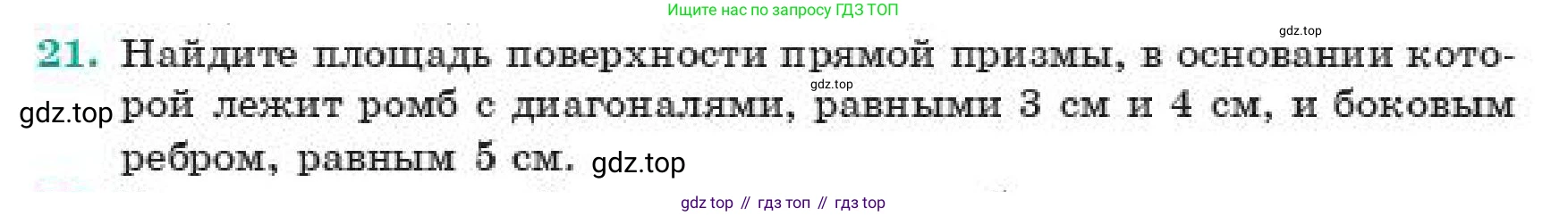 ГДЗ Геометрия, 11 класс Учебник, авторы: Смирнов Виктор Анатольевич, Туяков Есенкельды Алыбаевич, издательство Мектеп, Алматы, 2019, страница 107, номер 21, Условие