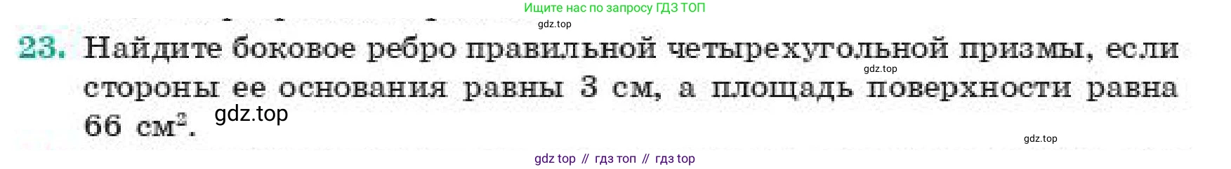 ГДЗ Геометрия, 11 класс Учебник, авторы: Смирнов Виктор Анатольевич, Туяков Есенкельды Алыбаевич, издательство Мектеп, Алматы, 2019, страница 107, номер 23, Условие