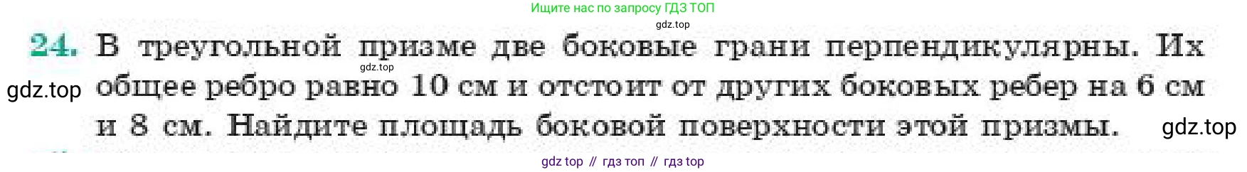 ГДЗ Геометрия, 11 класс Учебник, авторы: Смирнов Виктор Анатольевич, Туяков Есенкельды Алыбаевич, издательство Мектеп, Алматы, 2019, страница 107, номер 24, Условие