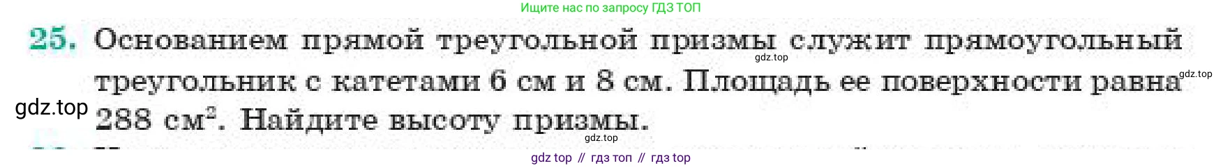 ГДЗ Геометрия, 11 класс Учебник, авторы: Смирнов Виктор Анатольевич, Туяков Есенкельды Алыбаевич, издательство Мектеп, Алматы, 2019, страница 107, номер 25, Условие