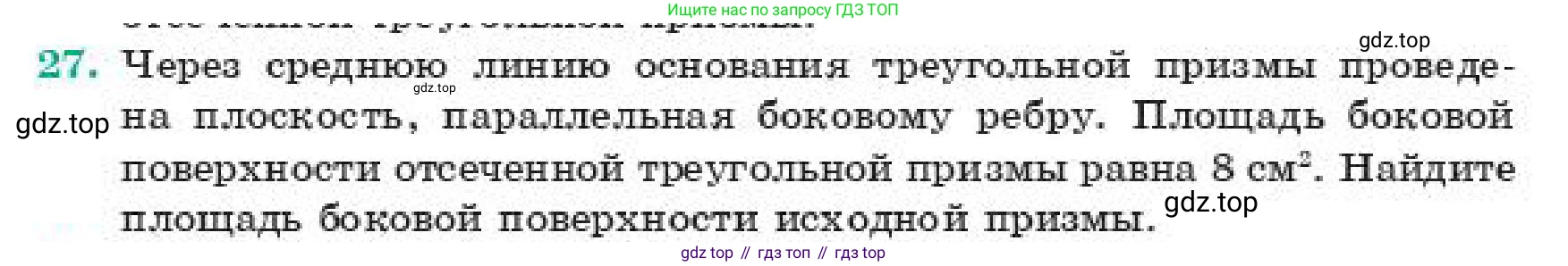 ГДЗ Геометрия, 11 класс Учебник, авторы: Смирнов Виктор Анатольевич, Туяков Есенкельды Алыбаевич, издательство Мектеп, Алматы, 2019, страница 107, номер 27, Условие